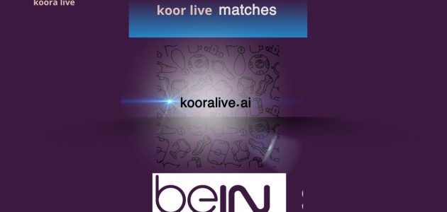 عبر الجوال وعلى الانترنت alkass kooralive 2024 